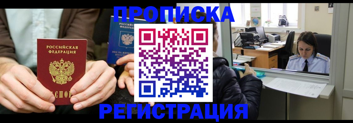 прописка в Людиново