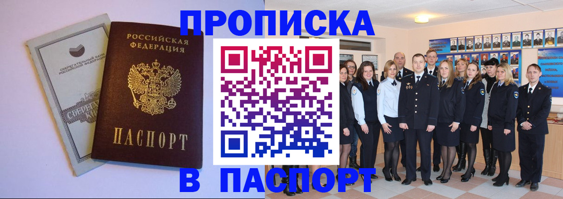 временная регистрация для школы в Людиново