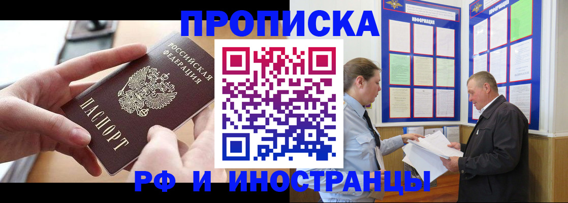 временная регистрация в квартире в Людиново